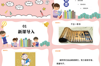 2022人之初PPT簡約風(fēng)識字第8課小學(xué)一年級語文下冊人教版教學(xué)課件