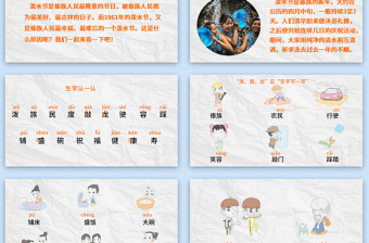 2022難忘的潑水節(jié)PPT課文第17課小學二年級語文上冊部編人教版教學課件 (2).pptx