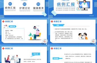 2022眼科疑難病例討論PPT創意簡約眼科醫療病例分享會通用模板