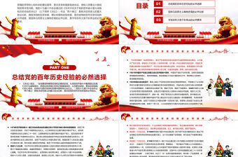 深刻認識“兩個確立”的歷史依據、理論依據和實踐依據PPT紅色大氣風黨員干部深入學習《決議》專題黨課課件