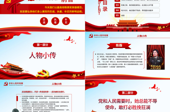 “人民英雄”陳薇PPT紅色精品學(xué)習(xí)為國(guó)鑄盾的巾幗院士專題課件模板 “人民英雄” ppt紅色 PPT紅色 巾幗院士 為國(guó)鑄盾