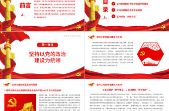 抓住有效著力點把全面從嚴治黨向縱深推進PPT紅色簡約風深入學習貫徹習近平總書記十九屆中央紀委六次全會重要講話精神專題黨課課件模板