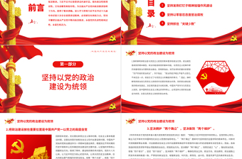 抓住有效著力點把全面從嚴治黨向縱深推進PPT紅色簡約風深入學(xué)習貫徹習近平總書記十九屆中央紀委六次全會重要講話精神專題黨課課件模板