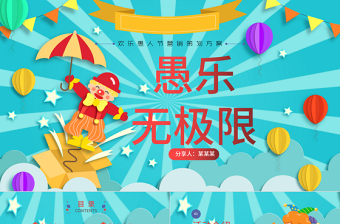 2022年綠色內(nèi)容型愚人節(jié)營銷策劃方案