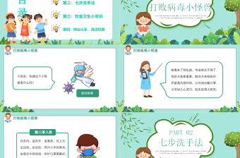 幼兒園愛國衛(wèi)生月PPT卡通風格幼兒園愛國衛(wèi)生月主題班會課件模板