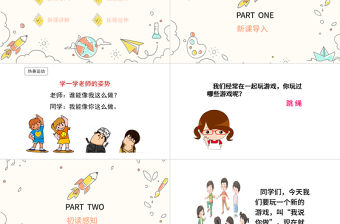 2022我說你做PPT卡通風口語交際小學一年級語文上冊人教版教學課件