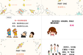 2022我說(shuō)你做PPT卡通風(fēng)口語(yǔ)交際小學(xué)一年級(jí)語(yǔ)文上冊(cè)人教版教學(xué)課件