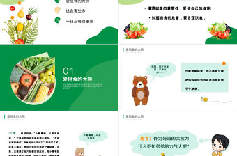 2022科學飲食身體棒PPT卡通風幼兒園不挑食主題班會課件