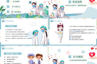 2022護士壓力與情緒管理講解培訓PPT個性醫療風醫學培訓通用PPT