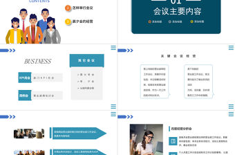 2022會議管理知識PPT簡約風企業公司會與管理知識培訓課件模板