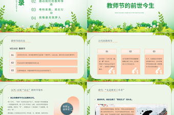 2022感懷師恩PPT簡(jiǎn)約插畫(huà)風(fēng)感恩教師節(jié)主題班會(huì)課件模板