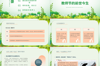 2022感懷師恩PPT簡約插畫風感恩教師節(jié)主題班會課件模板