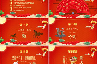 開心鬧元宵PPT紅色精品中國風猜燈謎元宵節活動策劃方案模板