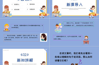 2022語文園地六PPT語文園地六小學三年級語文下冊部編人教版教學課件