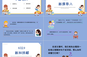 2022語(yǔ)文園地六PPT語(yǔ)文園地六小學(xué)三年級(jí)語(yǔ)文下冊(cè)部編人教版教學(xué)課件