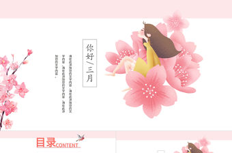 你好三月PPT粉色唯美介紹陽春三月三月春風通用模板