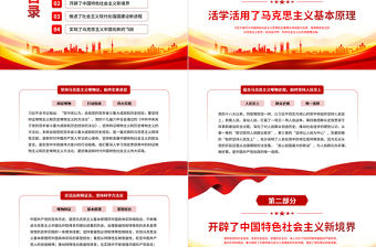 深學細悟《習近平談治國理政》第四卷PPT紅色大氣堅定用黨的創新理論指導現代化建設實踐專題黨課