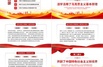 深學細悟《習近平談治國理政》第四卷PPT紅色大氣堅定用黨的創(chuàng)新理論指導現(xiàn)代化建設(shè)實踐專題黨課