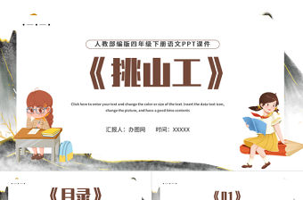 2022挑山工PPT第25課小學(xué)四年級(jí)語文下冊部編人教版教學(xué)課件