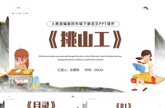 2022挑山工PPT第25課小學(xué)四年級語文下冊部編人教版教學(xué)課件