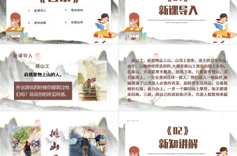 2022挑山工PPT第25課小學(xué)四年級(jí)語(yǔ)文下冊(cè)部編人教版教學(xué)課件