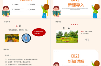 2022花鐘PPT第13課小學(xué)三年級(jí)語文下冊(cè)部編人教版教學(xué)課件
