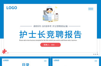 2022護(hù)士長競聘報告PPT清新插畫完整框架內(nèi)容競聘專用PPT