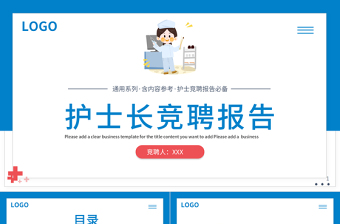 2022護(hù)士長(zhǎng)競(jìng)聘報(bào)告PPT清新插畫完整框架內(nèi)容競(jìng)聘專用PPT