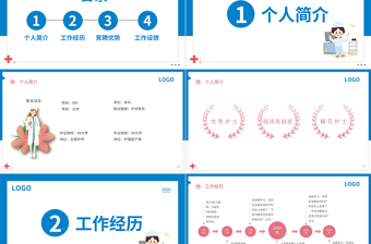 2022护士长竞聘报告PPT清新插画完整框架内容竞聘专用PPT