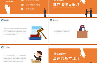 2022世界法律日PPT簡約插畫風(fēng)法律知識講座課件模板下載