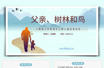 2022父親、樹林和鳥PPT第22課小學三年級語文上冊部編人教版教學課件