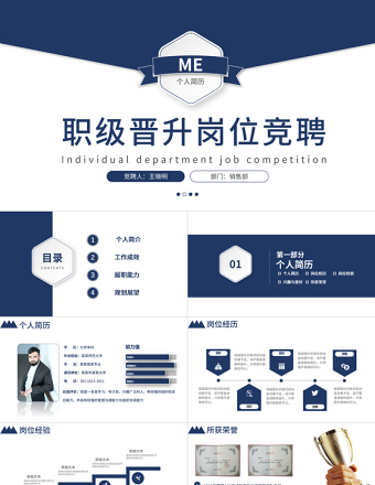 2022個(gè)人競(jìng)聘簡(jiǎn)歷簡(jiǎn)歷藍(lán)色精致面試求職職級(jí)晉升競(jìng)崗內(nèi)部崗位競(jìng)聘報(bào)告