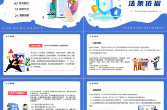 嚴打網絡詐騙PPT卡通風打擊網絡詐騙犯罪加強自我防護意識專題課件模板