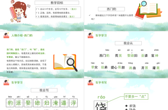 2022西門(mén)豹治鄴PPT第26課小學(xué)四年級(jí)語(yǔ)文上冊(cè)部編人教版教學(xué)課件