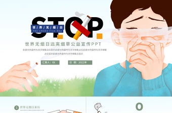 2022世界無煙日PPT創意插畫風承諾戒煙共享無煙環境主題班會課件模板
