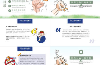 2022世界無煙日PPT創意插畫風承諾戒煙共享無煙環境主題班會課件模板