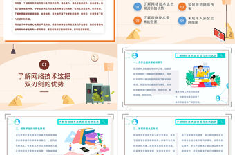 2022中學網絡安全教育PPT卡通風中小學生守護網絡安全呵護精神家園主題網絡安全教育班會模板課件