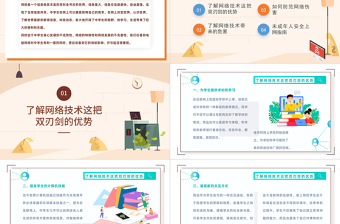 2022中學(xué)網(wǎng)絡(luò)安全教育PPT卡通風(fēng)中小學(xué)生守護(hù)網(wǎng)絡(luò)安全呵護(hù)精神家園主題網(wǎng)絡(luò)安全教育班會(huì)模板課件