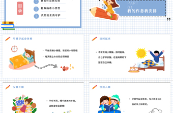 2022開學第一課PPT卡通幼兒園疫情開學第一課主題班會課件模板