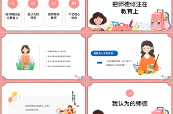 2022不忘初心立德樹人PPT卡通風名師德鑄師魂揚師風教師節(jié)專題課件模板