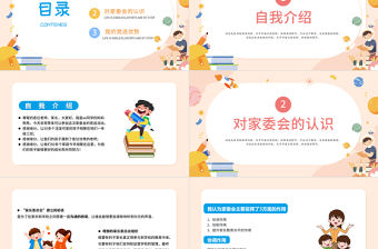 2022家委會競選演講PPT卡通風中小學校家長家委會競選演講主題班會科技模板