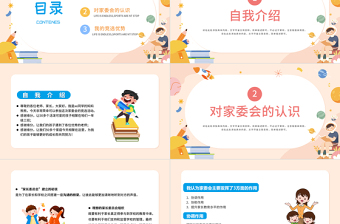 2022家委會競選演講PPT卡通風中小學校家長家委會競選演講主題班會科技模板