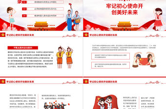 技能成才強(qiáng)國有我PPT黨政風(fēng)中小學(xué)生開學(xué)愛黨愛國主題班會課件模板