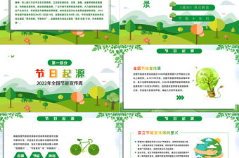 2022全國節能宣傳周PPT卡通矢量風綠色低碳節能先行落實雙碳行動共建美麗家園節能主題課件