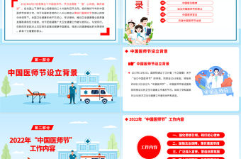 醫心向黨踔厲奮進PPT卡通風2022年中國醫師節主題班會課件模板