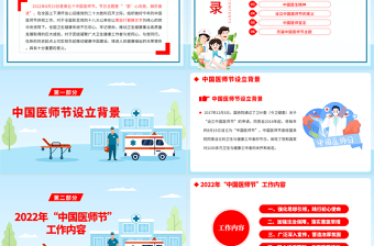 醫(yī)心向黨踔厲奮進(jìn)PPT卡通風(fēng)2022年中國醫(yī)師節(jié)主題班會課件模板