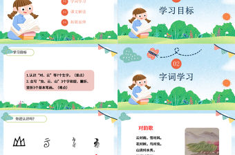 2022對韻歌PPT童趣識字第5課小學一年級語文上冊人教版教學課件