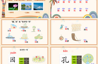 2022場(chǎng)景歌PPT卡通活潑識(shí)字第1課小學(xué)二年級(jí)語(yǔ)文上冊(cè)人教版教學(xué)課件.pptx