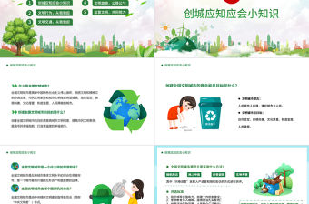 2022共創文明城市PPT綠色卡通你我攜手共創文明專題課件模板