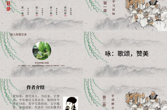 2022古詩二首 詠柳PPT課文第1課小學(xué)二年級語文下冊部編人教版教學(xué)課件.pptx